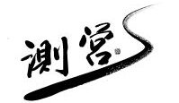 株式会社 測営